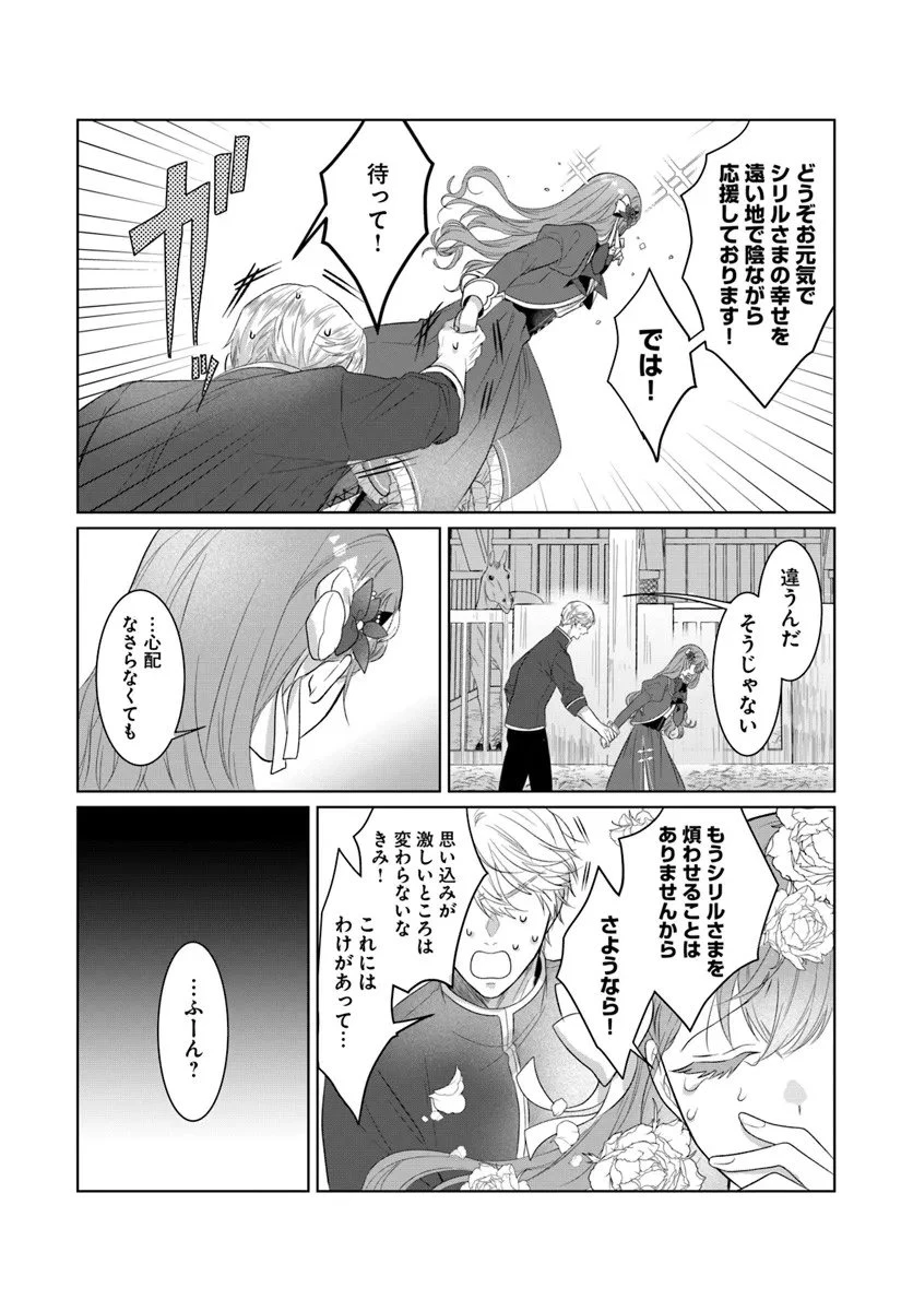 初恋の少年は冷徹騎士に豹変していました 全力で告白されるなんて想定外です!! 第5.1話 - 15