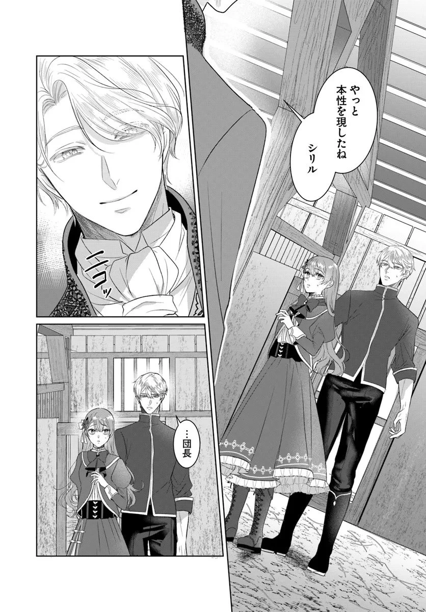 初恋の少年は冷徹騎士に豹変していました 全力で告白されるなんて想定外です!! 第5.1話 - 16