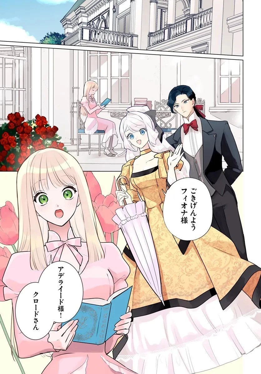 わたくしに恋してください! ～ループ二回目の悪役令嬢ですが破滅回避のため誘惑します～ 第5話 - 1