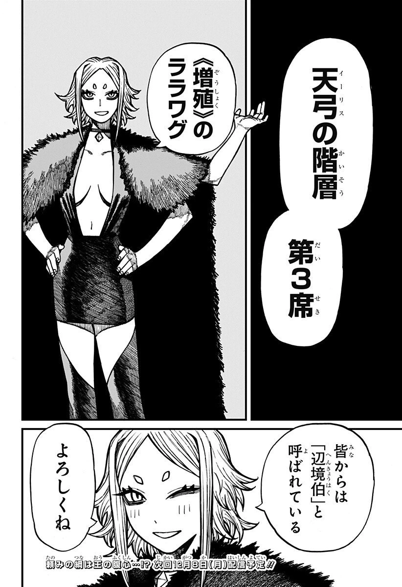 ケントゥリア 第75話 - 18