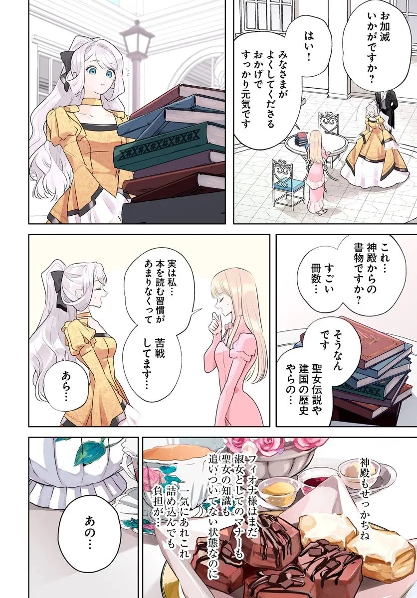 わたくしに恋してください! ～ループ二回目の悪役令嬢ですが破滅回避のため誘惑します～ 第5話 - 4