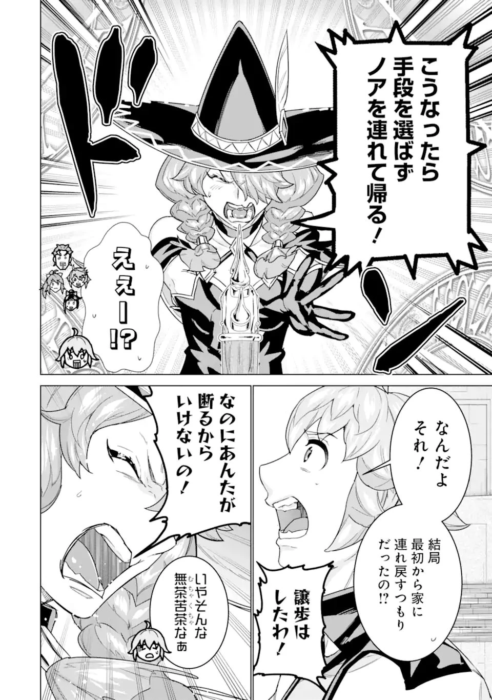 家で無能と言われ続けた俺ですが、世界的には超有能だったようです 第37.2話 - 1