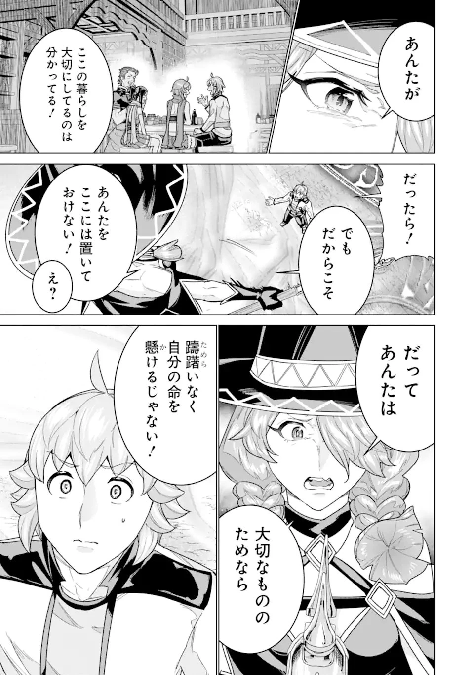 家で無能と言われ続けた俺ですが、世界的には超有能だったようです 第37.2話 - 2