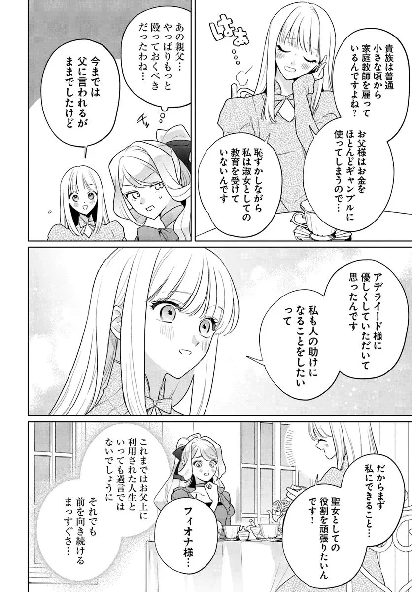 わたくしに恋してください! ～ループ二回目の悪役令嬢ですが破滅回避のため誘惑します～ 第5話 - 6