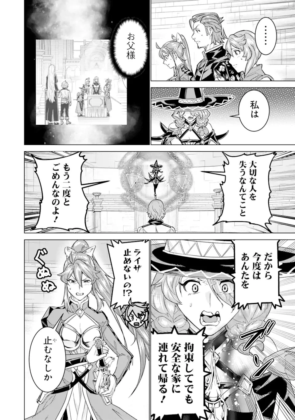 家で無能と言われ続けた俺ですが、世界的には超有能だったようです 第37.2話 - 3