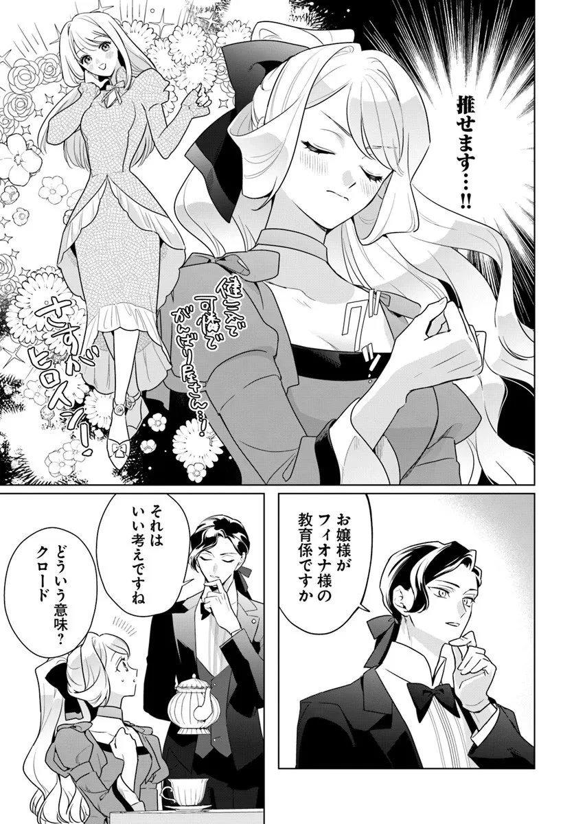 わたくしに恋してください! ～ループ二回目の悪役令嬢ですが破滅回避のため誘惑します～ 第5話 - 7