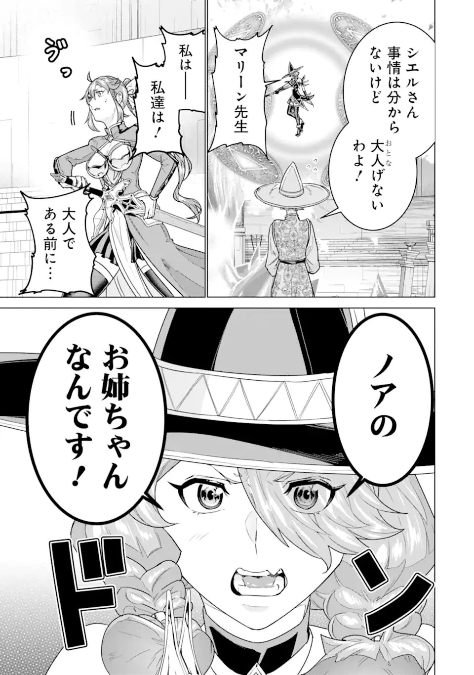 家で無能と言われ続けた俺ですが、世界的には超有能だったようです 第37.2話 - 4