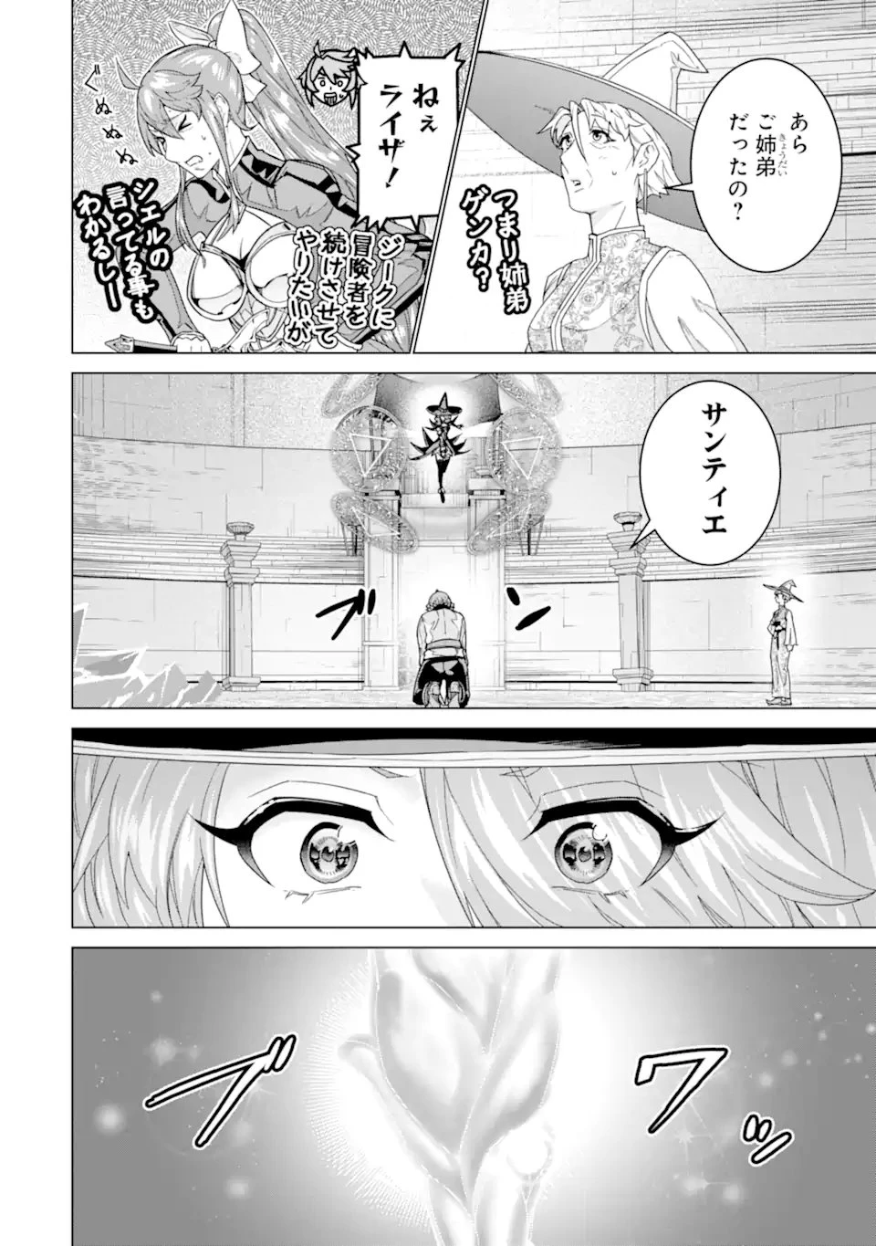 家で無能と言われ続けた俺ですが、世界的には超有能だったようです 第37.2話 - 5