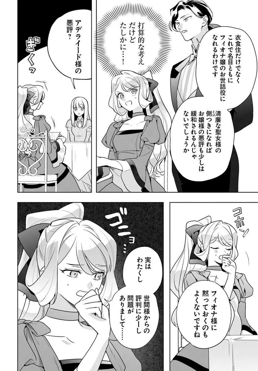 わたくしに恋してください! ～ループ二回目の悪役令嬢ですが破滅回避のため誘惑します～ 第5話 - 8