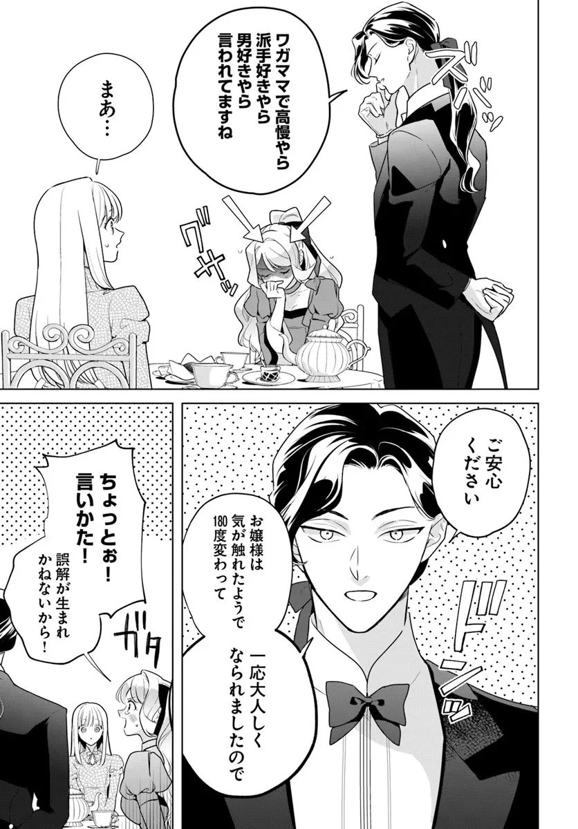 わたくしに恋してください! ～ループ二回目の悪役令嬢ですが破滅回避のため誘惑します～ 第5話 - 9