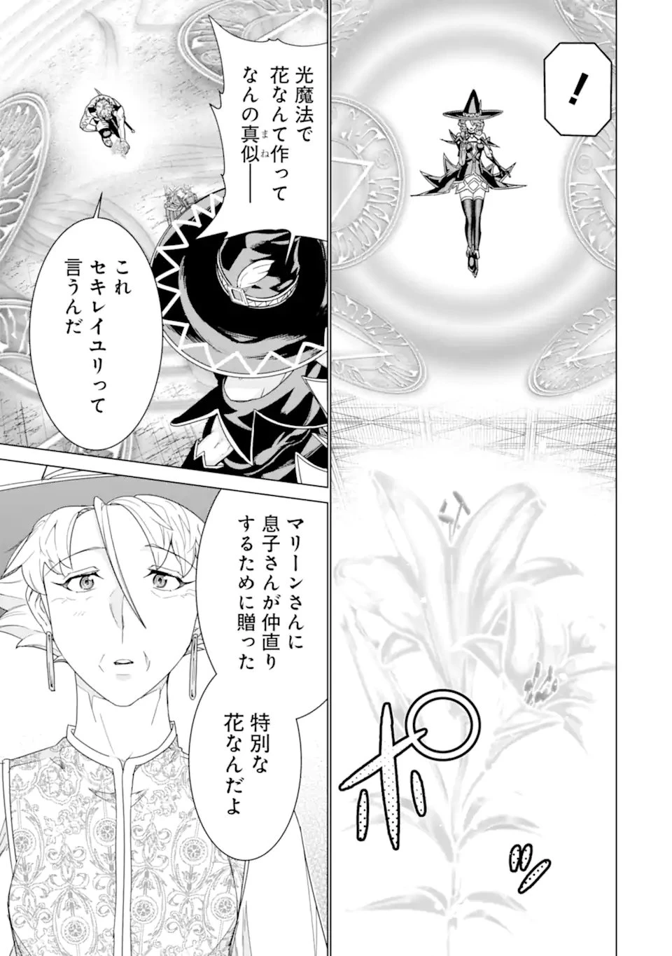 家で無能と言われ続けた俺ですが、世界的には超有能だったようです 第37.2話 - 6