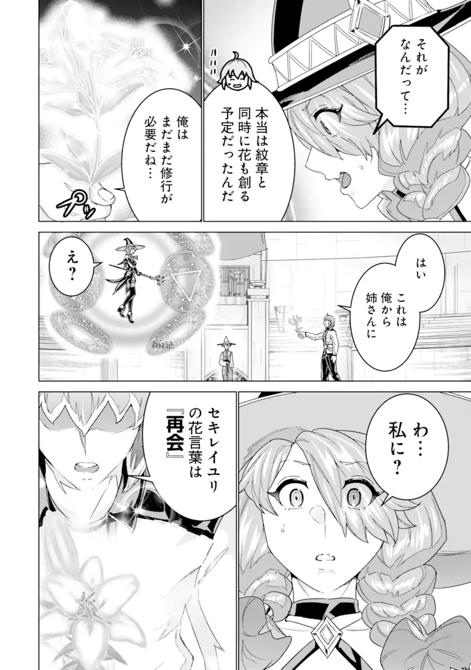 家で無能と言われ続けた俺ですが、世界的には超有能だったようです 第37.2話 - 7