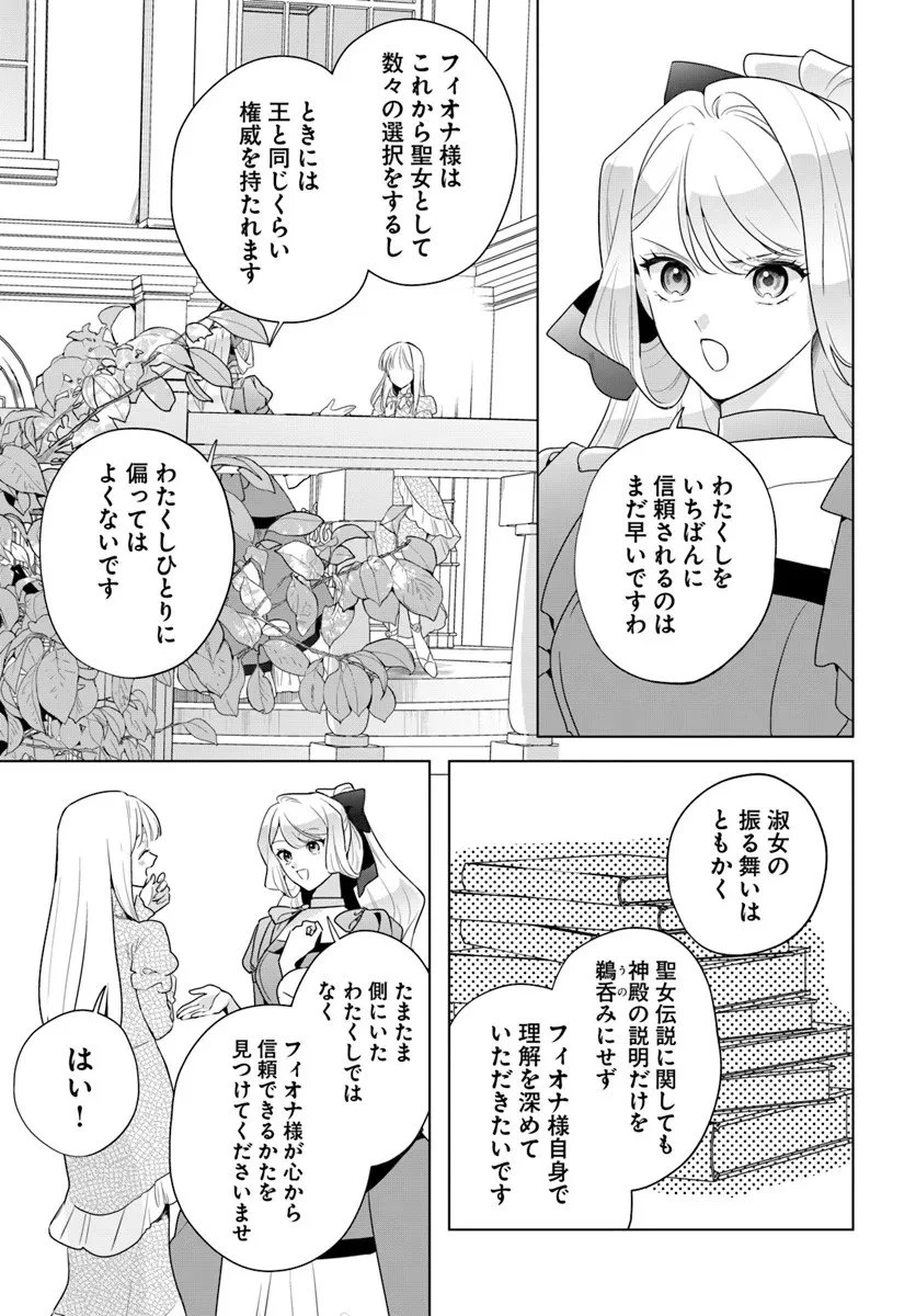 わたくしに恋してください! ～ループ二回目の悪役令嬢ですが破滅回避のため誘惑します～ 第5話 - 11