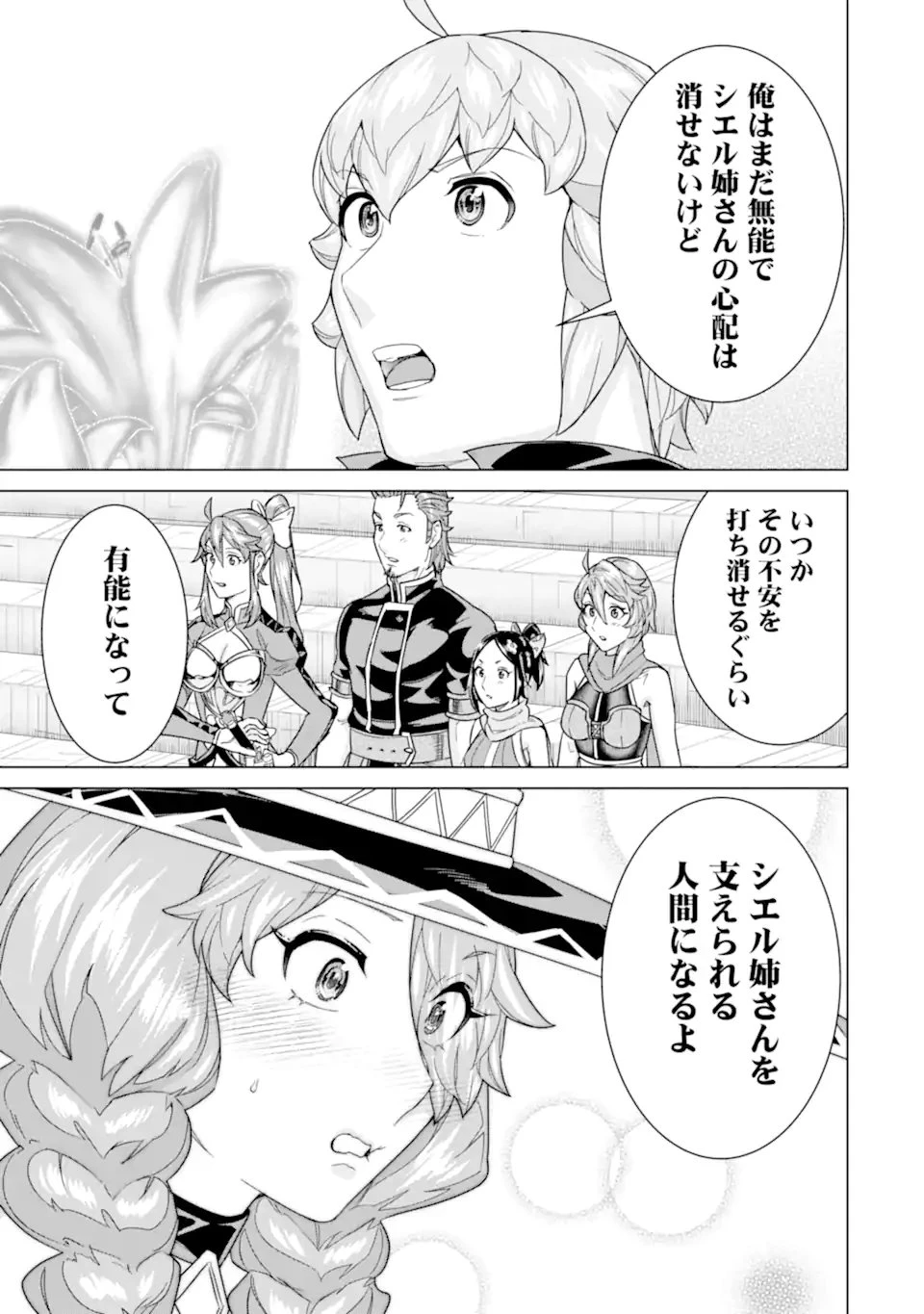 家で無能と言われ続けた俺ですが、世界的には超有能だったようです 第37.2話 - 8