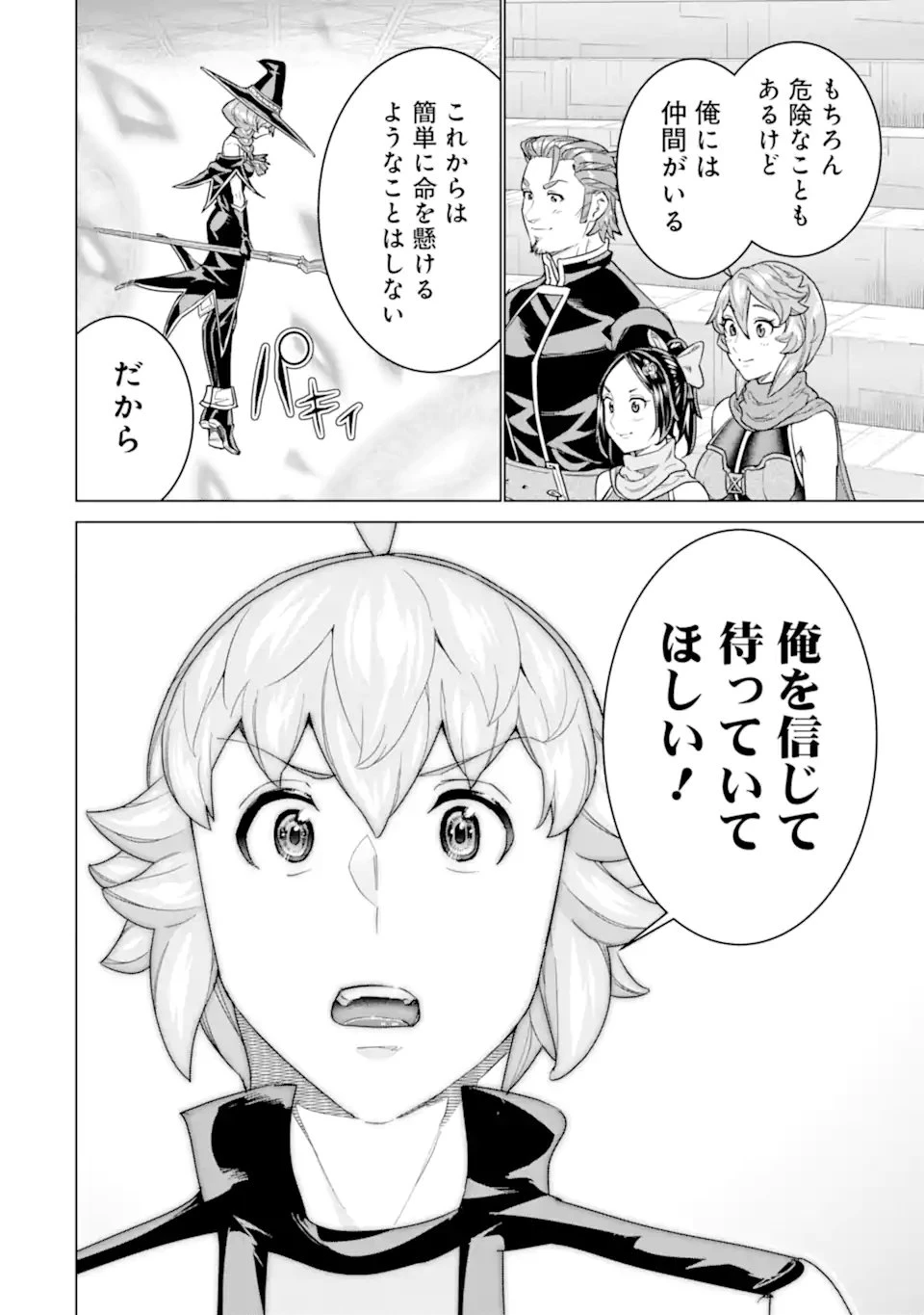 家で無能と言われ続けた俺ですが、世界的には超有能だったようです 第37.2話 - 9