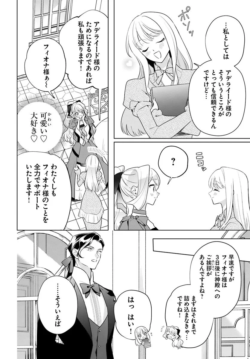 わたくしに恋してください! ～ループ二回目の悪役令嬢ですが破滅回避のため誘惑します～ 第5話 - 12