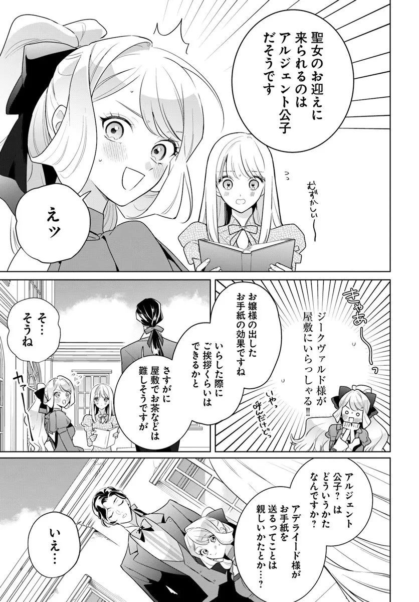 わたくしに恋してください! ～ループ二回目の悪役令嬢ですが破滅回避のため誘惑します～ 第5話 - 13