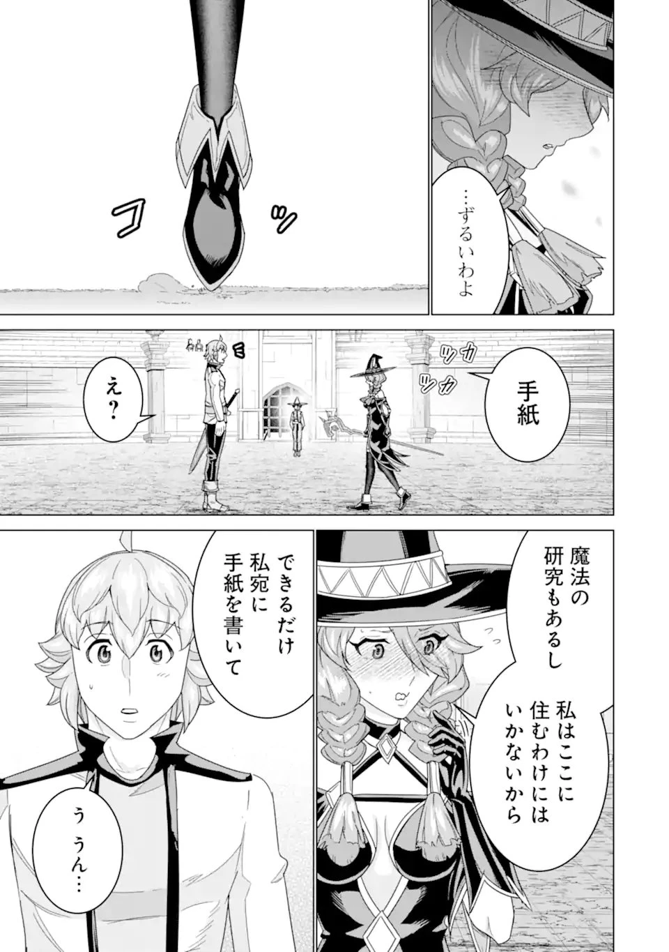 家で無能と言われ続けた俺ですが、世界的には超有能だったようです 第37.2話 - 10