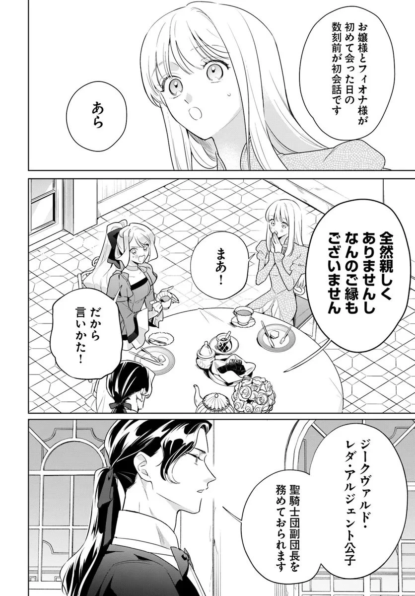 わたくしに恋してください! ～ループ二回目の悪役令嬢ですが破滅回避のため誘惑します～ 第5話 - 14