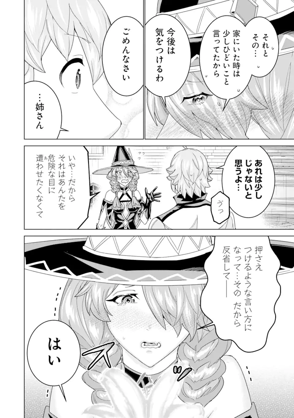 家で無能と言われ続けた俺ですが、世界的には超有能だったようです 第37.2話 - 11