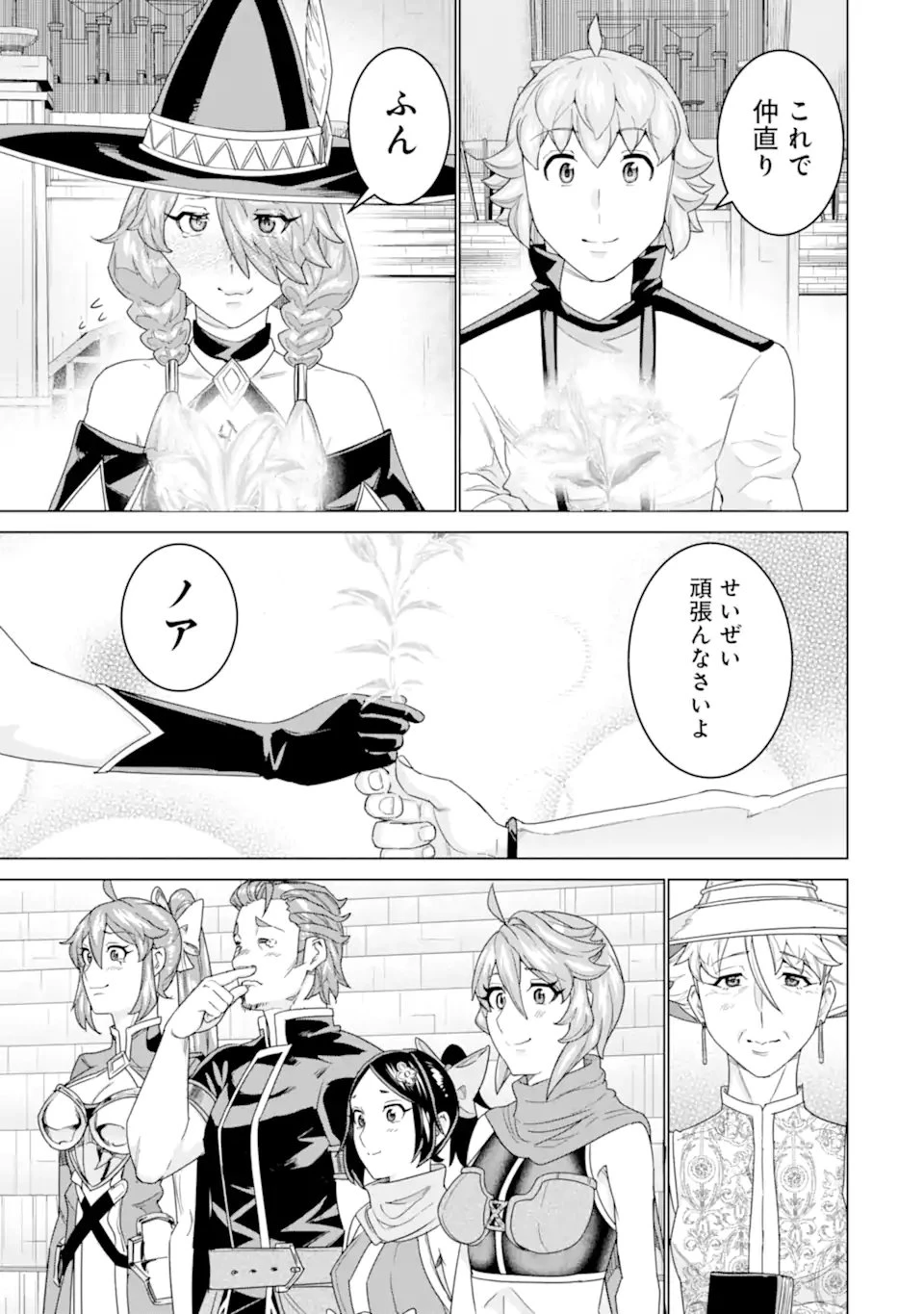 家で無能と言われ続けた俺ですが、世界的には超有能だったようです 第37.2話 - 12