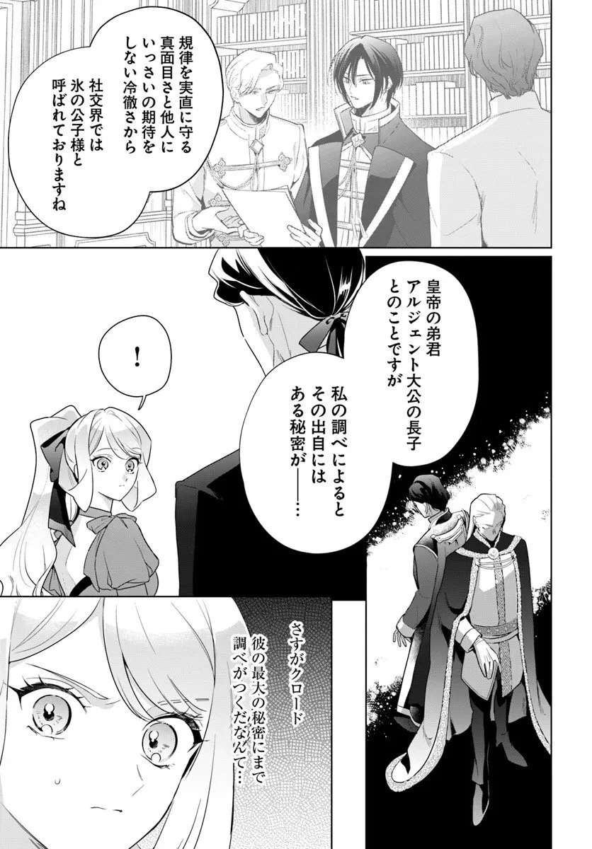 わたくしに恋してください! ～ループ二回目の悪役令嬢ですが破滅回避のため誘惑します～ 第5話 - 15