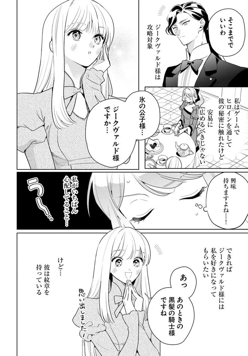 わたくしに恋してください! ～ループ二回目の悪役令嬢ですが破滅回避のため誘惑します～ 第5話 - 16