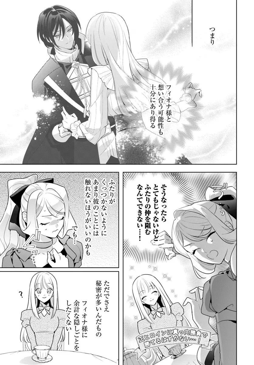 わたくしに恋してください! ～ループ二回目の悪役令嬢ですが破滅回避のため誘惑します～ 第5話 - 17