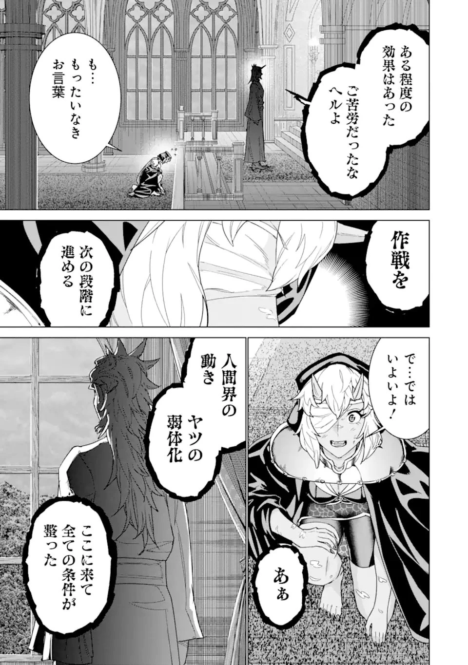 家で無能と言われ続けた俺ですが、世界的には超有能だったようです 第37.2話 - 14