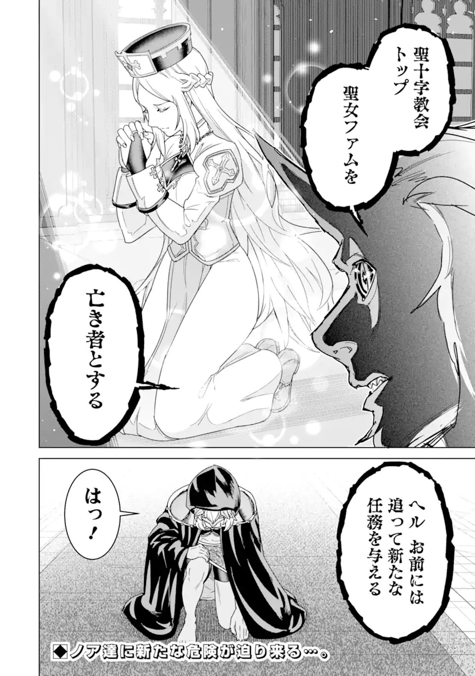 家で無能と言われ続けた俺ですが、世界的には超有能だったようです 第37.2話 - 15