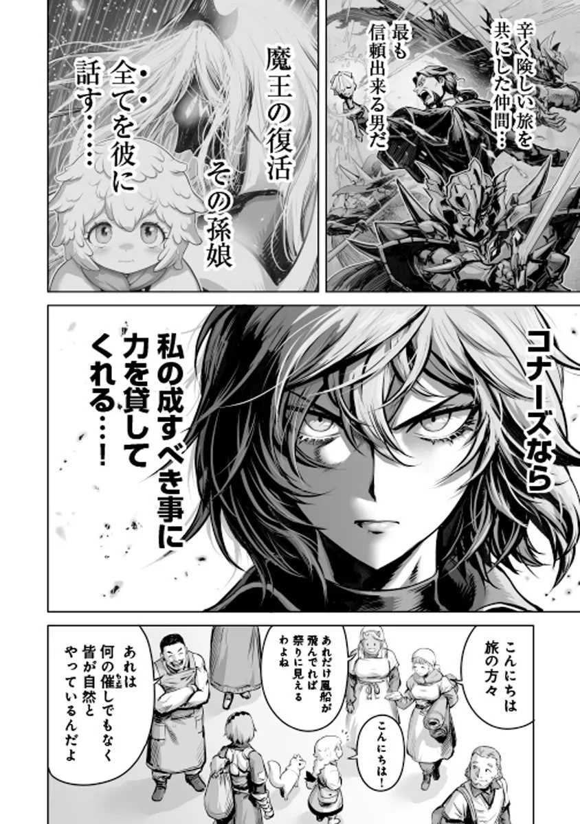 この犬ときたら孫のことしか考えていない～犬生魔王のやり遺し～ 第6.1話 - 4