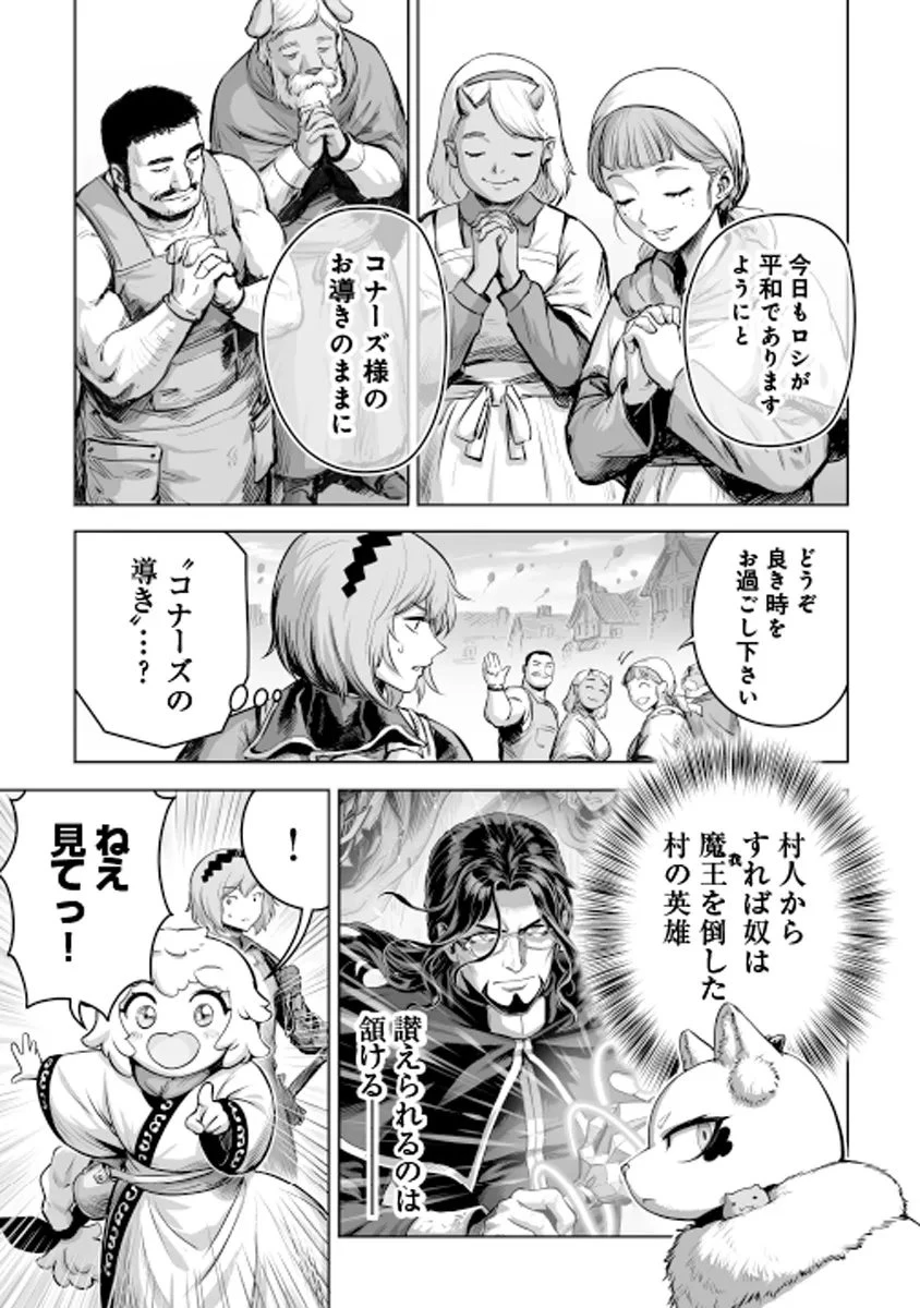 この犬ときたら孫のことしか考えていない～犬生魔王のやり遺し～ 第6.1話 - 5