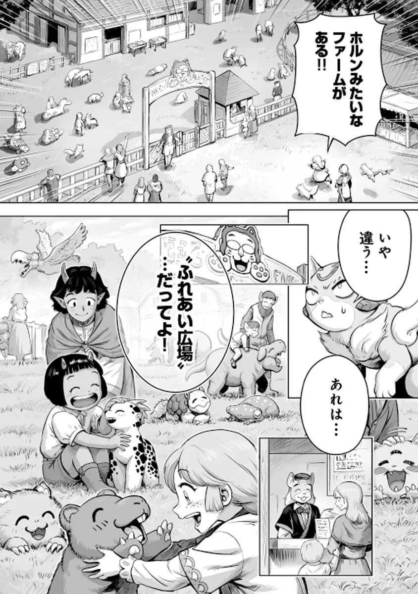 この犬ときたら孫のことしか考えていない～犬生魔王のやり遺し～ 第6.1話 - 6