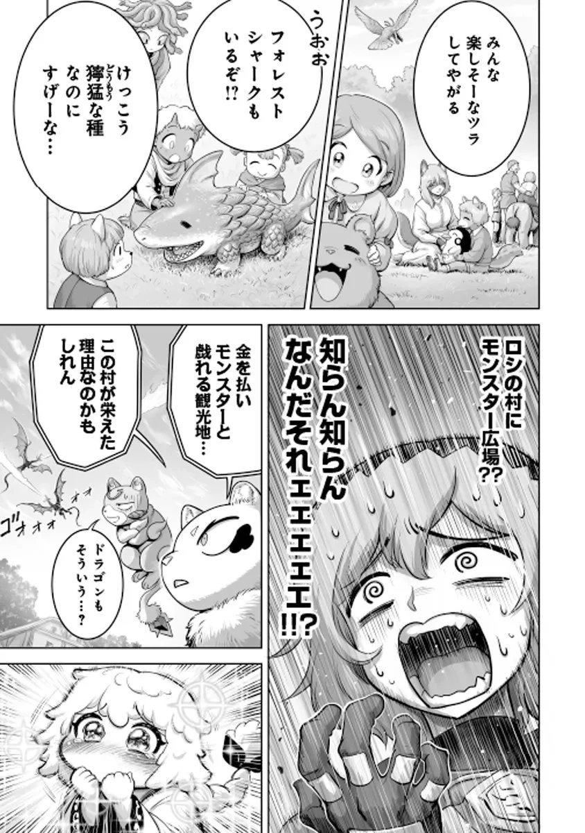 この犬ときたら孫のことしか考えていない～犬生魔王のやり遺し～ 第6.1話 - 7