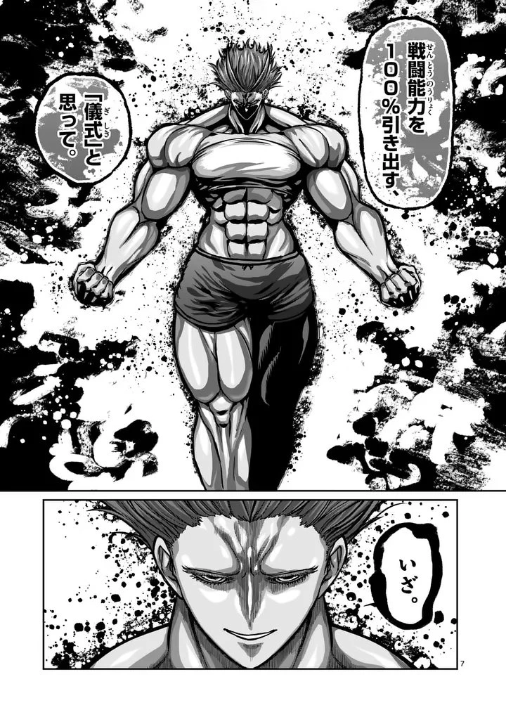 一勝千金 第65話 - 7