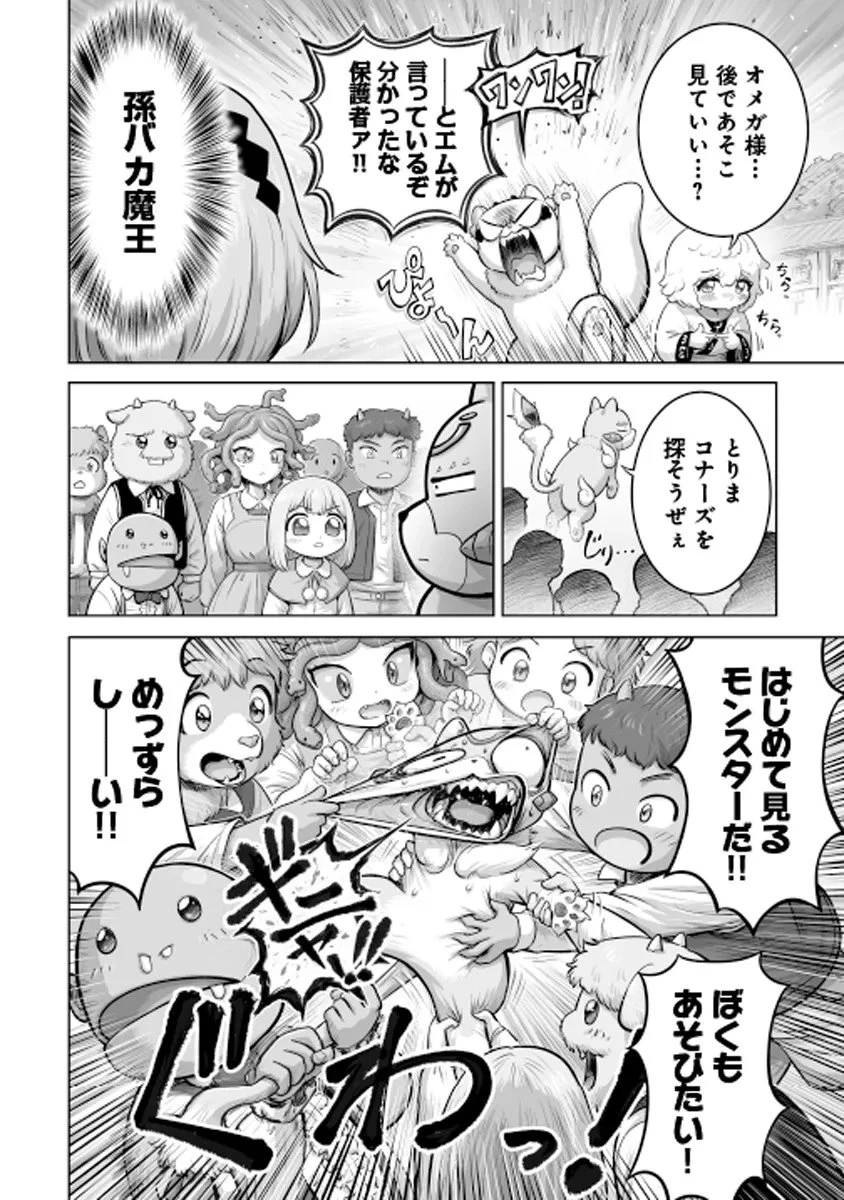 この犬ときたら孫のことしか考えていない～犬生魔王のやり遺し～ 第6.1話 - 8