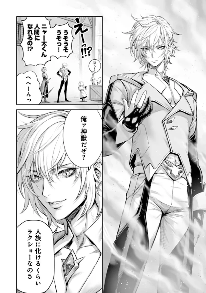 この犬ときたら孫のことしか考えていない～犬生魔王のやり遺し～ 第6.1話 - 10