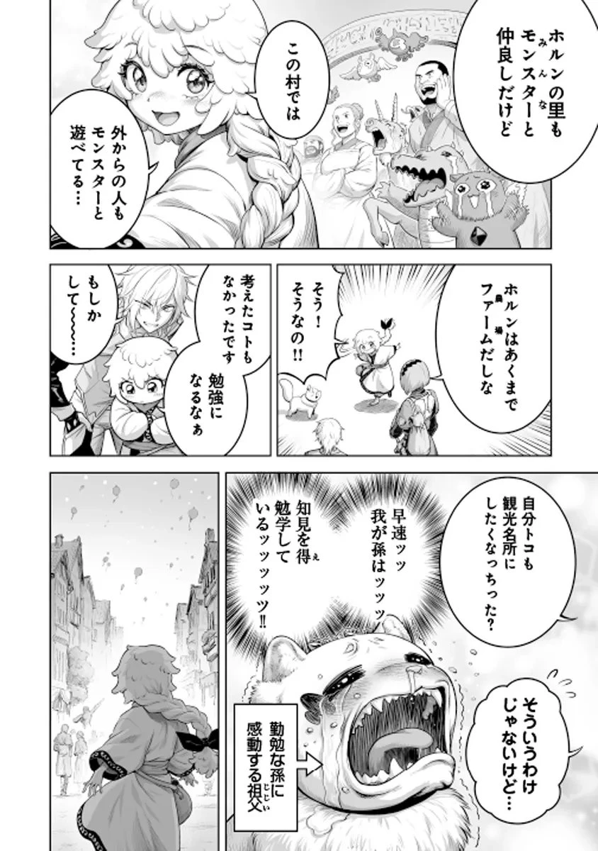 この犬ときたら孫のことしか考えていない～犬生魔王のやり遺し～ 第6.1話 - 12