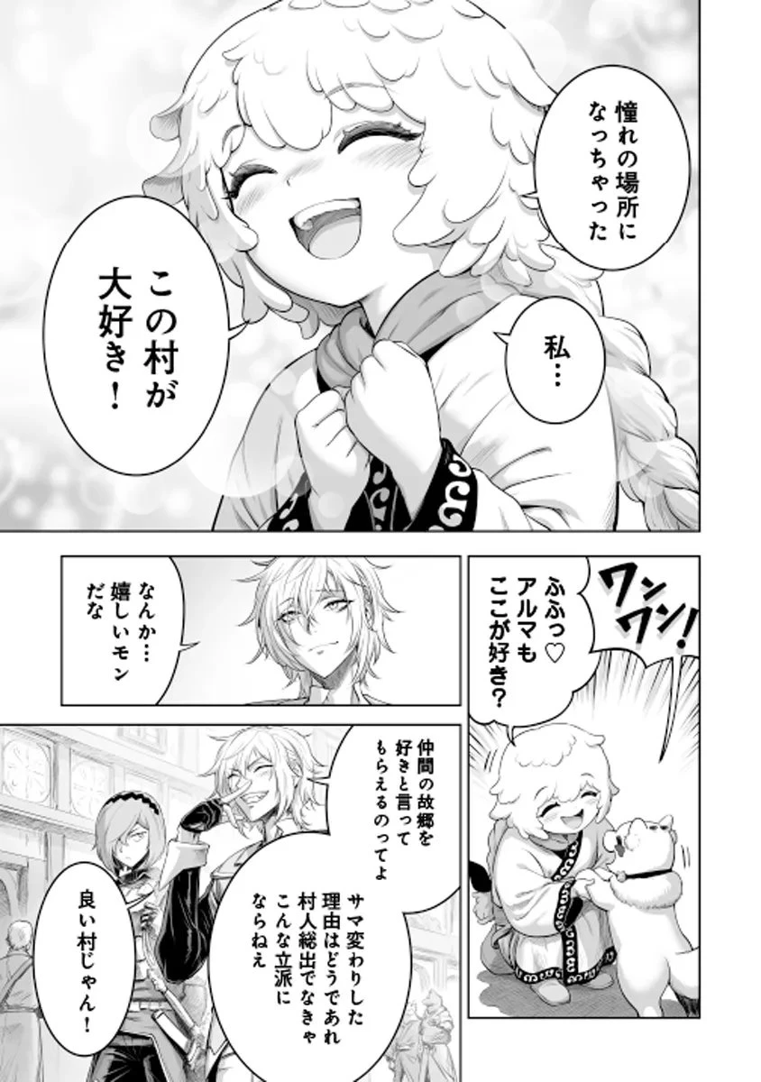 この犬ときたら孫のことしか考えていない～犬生魔王のやり遺し～ 第6.1話 - 13