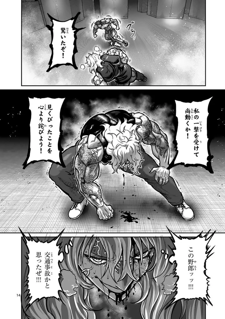 一勝千金 第65話 - 14