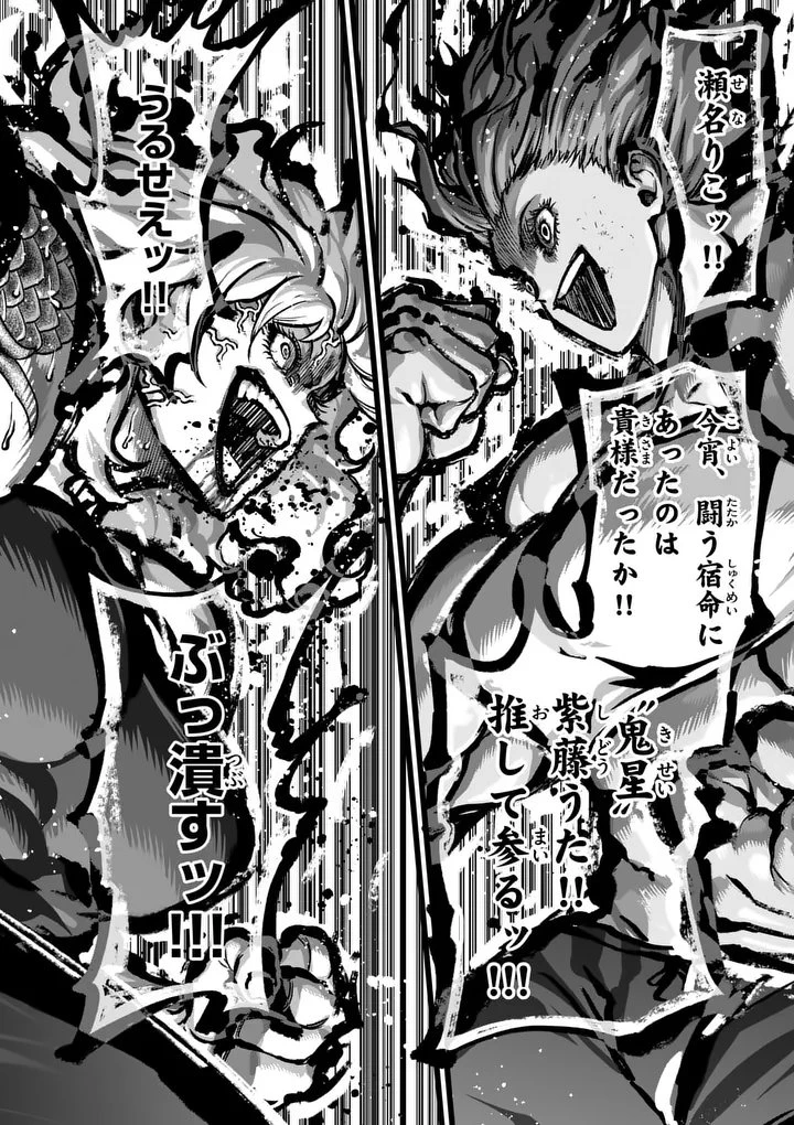 一勝千金 第65話 - 16