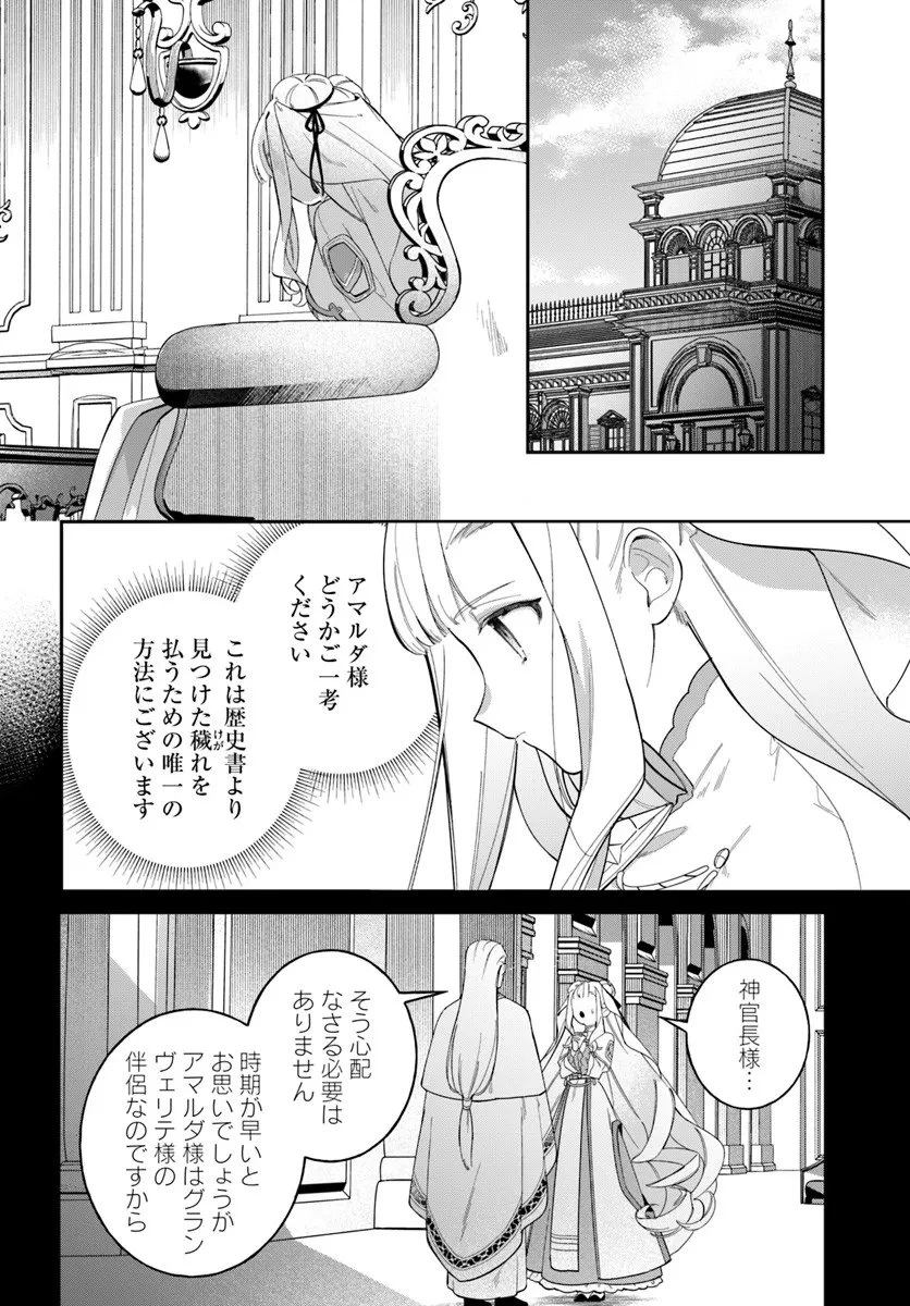 聖女様に醜い神様との結婚を押し付けられました 第22.1話 - 2