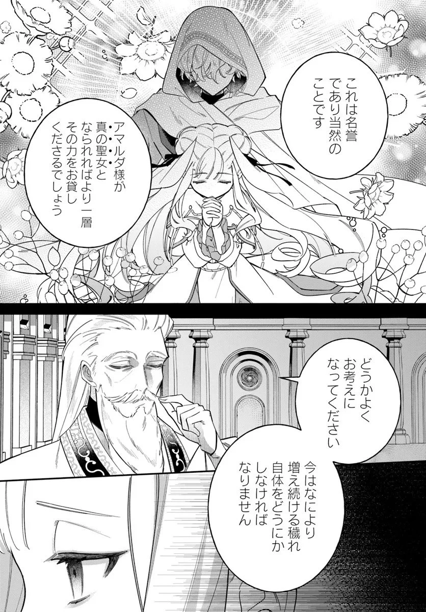 聖女様に醜い神様との結婚を押し付けられました 第22.1話 - 3