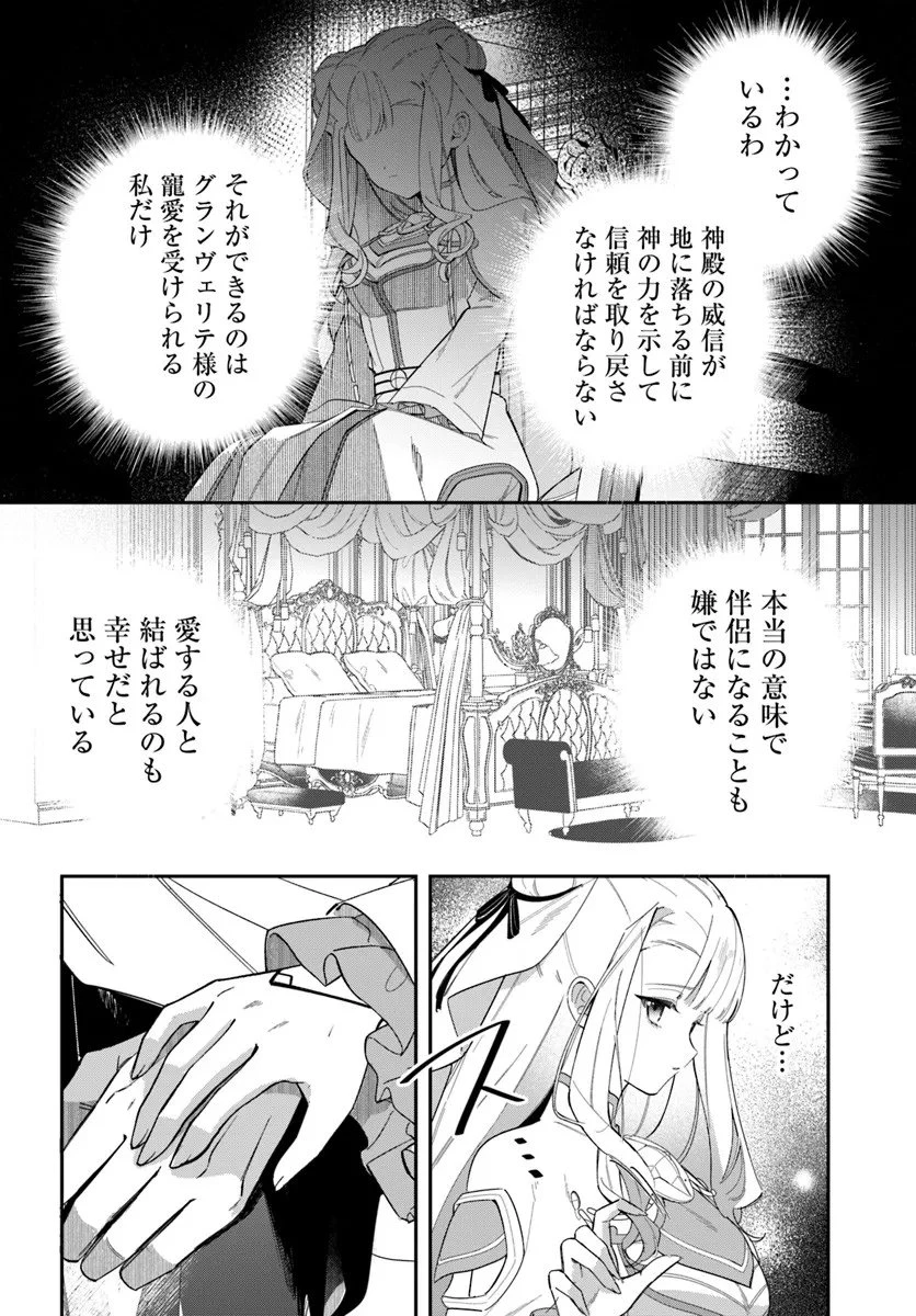 聖女様に醜い神様との結婚を押し付けられました 第22.1話 - 4