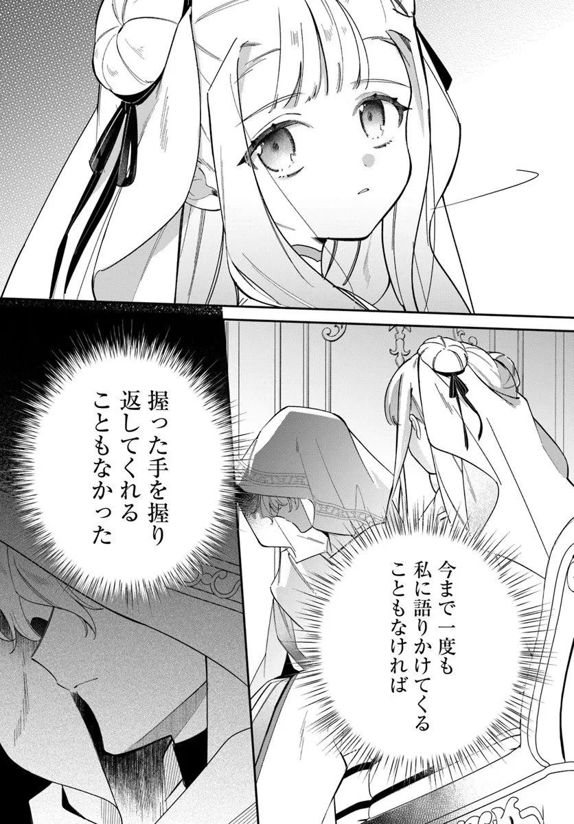 聖女様に醜い神様との結婚を押し付けられました 第22.1話 - 5