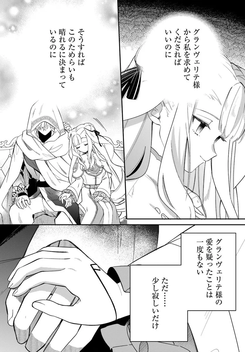 聖女様に醜い神様との結婚を押し付けられました 第22.1話 - 6