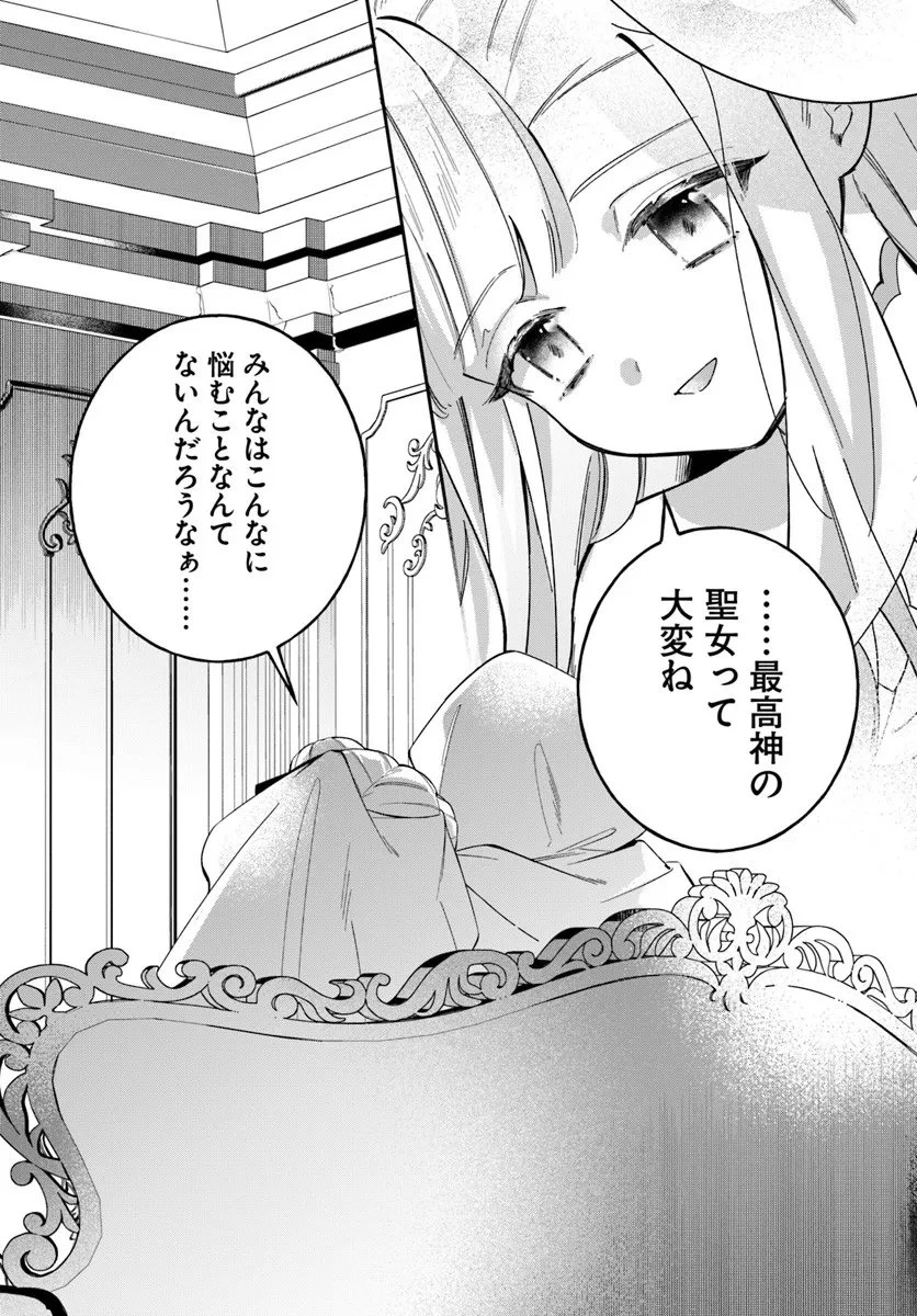 聖女様に醜い神様との結婚を押し付けられました 第22.1話 - 7