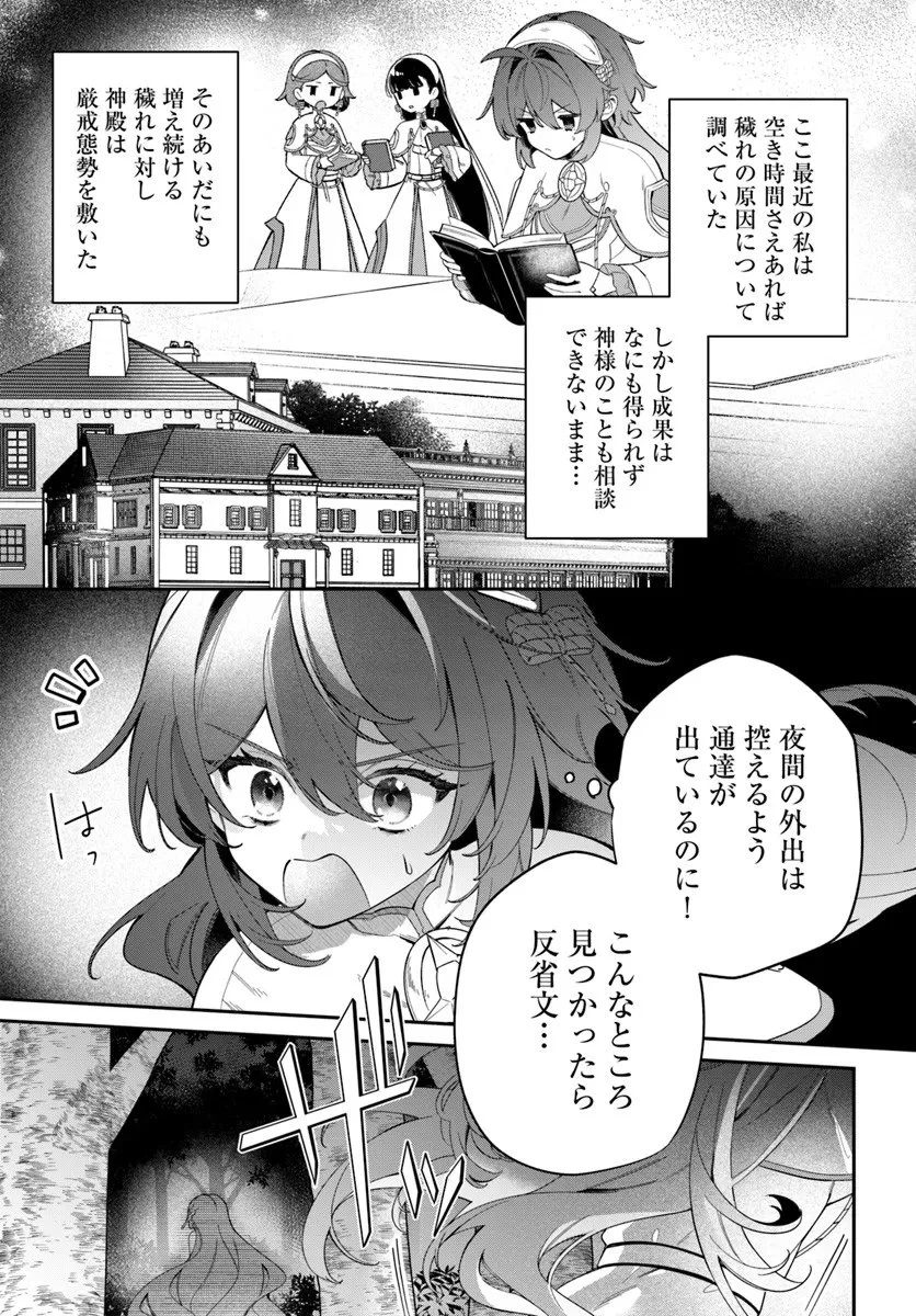 聖女様に醜い神様との結婚を押し付けられました 第22.1話 - 9