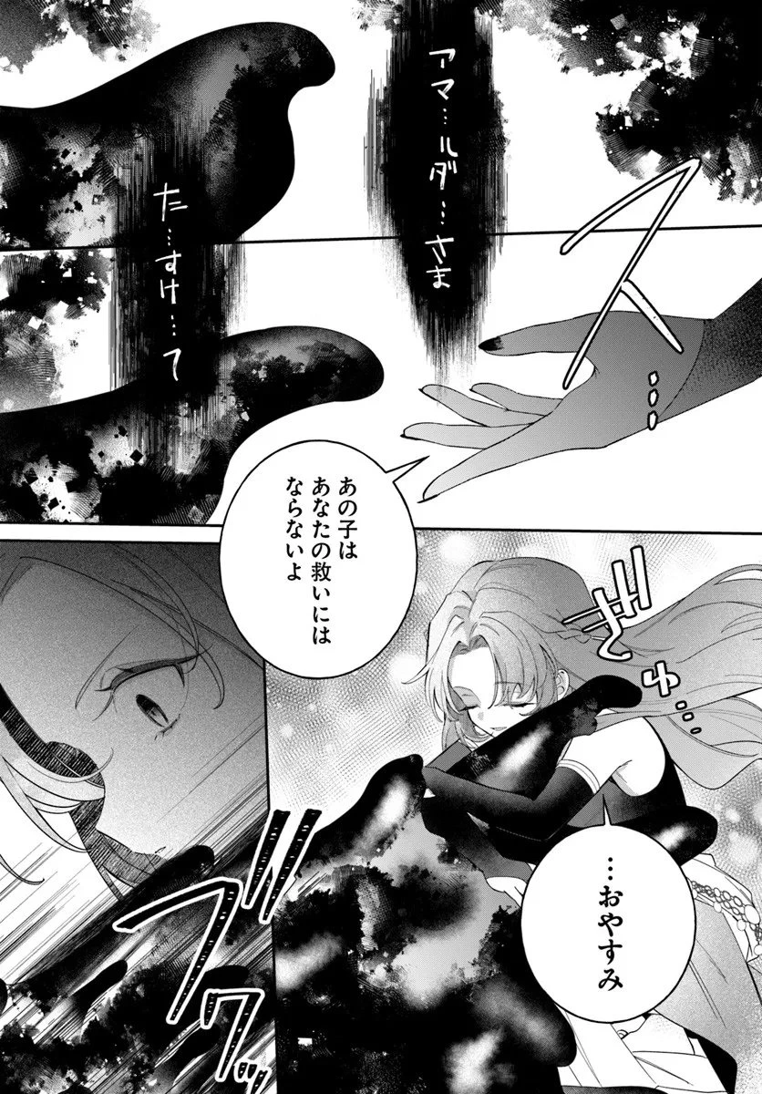 聖女様に醜い神様との結婚を押し付けられました 第22.1話 - 11