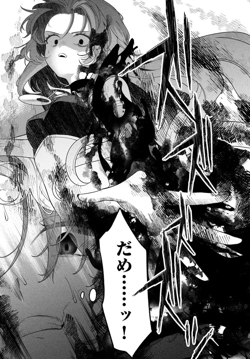 聖女様に醜い神様との結婚を押し付けられました 第22.1話 - 12